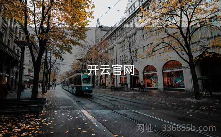 开云官网