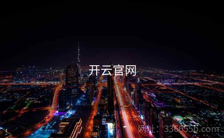 开云官网
